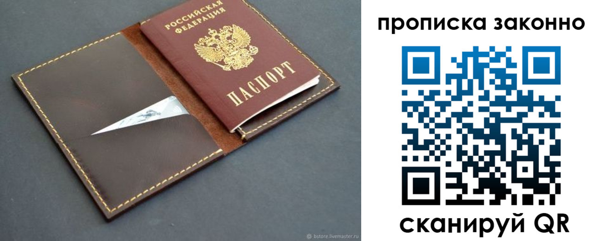 прописка ребенка в Дмитрове