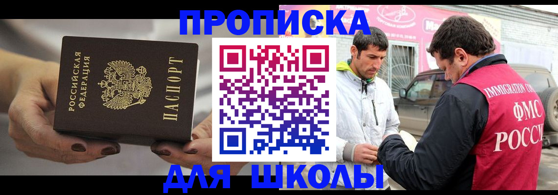 прописка 2025 в Дмитрове