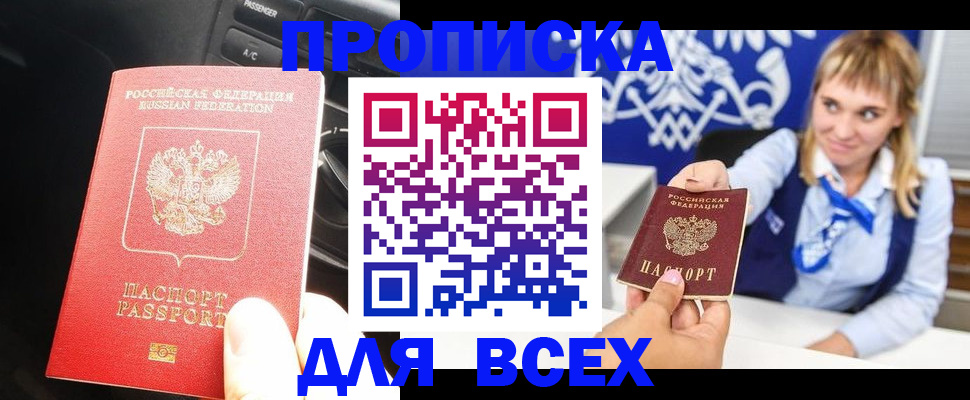 прописка штамп в Дмитрове