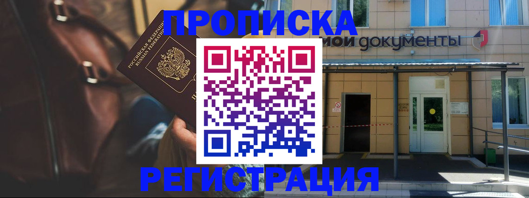 прописка законно в Дмитрове
