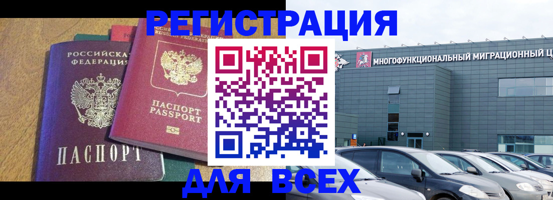 прописка законно в Дмитрове